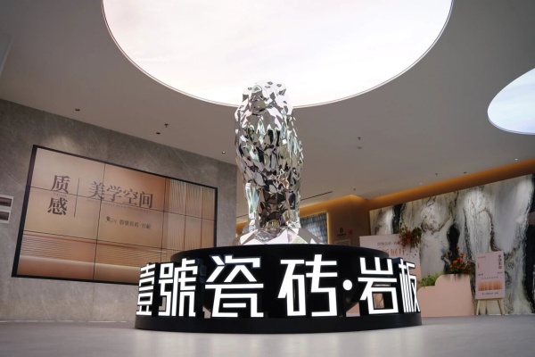 展廳煥新升級壹號瓷磚巖板總部展廳，讓高階審美以極致細節落地